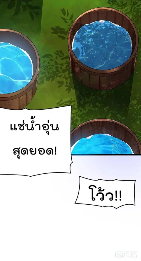 Immortal King of City ตอนที่ 25 หน้า 33
