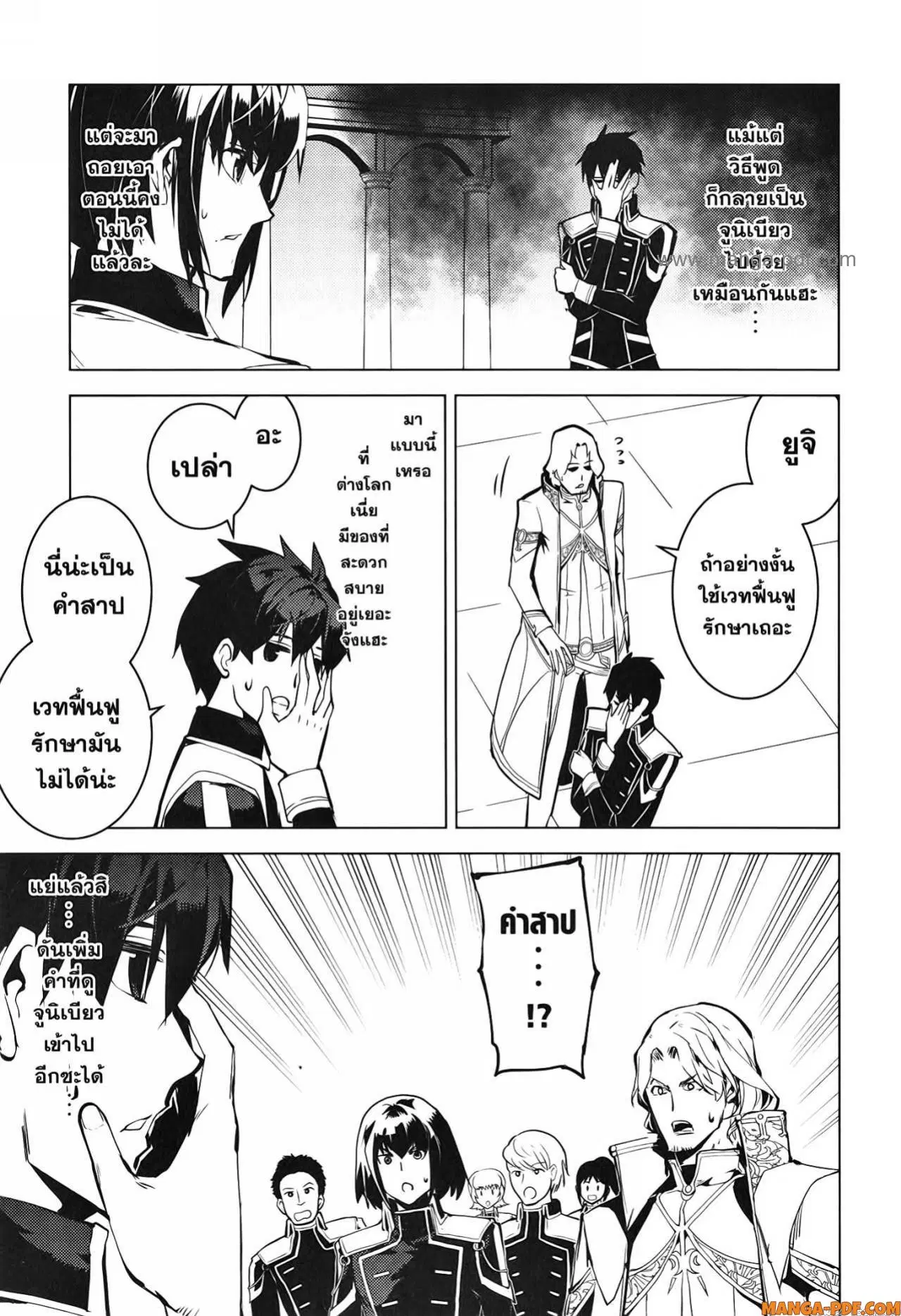 Tensei Kenja no Isekai Life ตอนที่ 59 หน้า 47