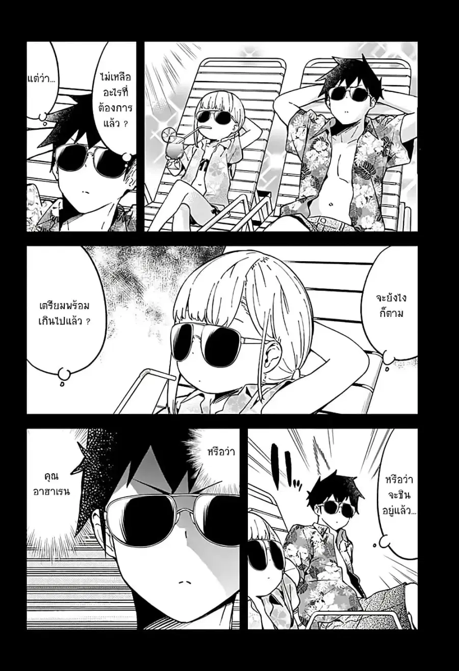 Aharen-san wa Hakarenai ตอนที่ 46 หน้า 6