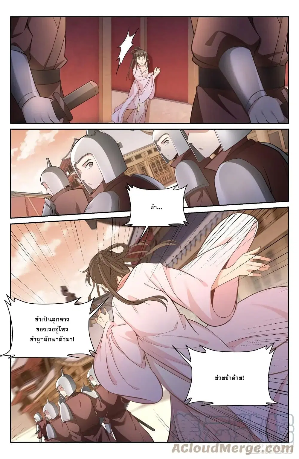 Nightwatcher ตอนที่ 73 หน้า 11