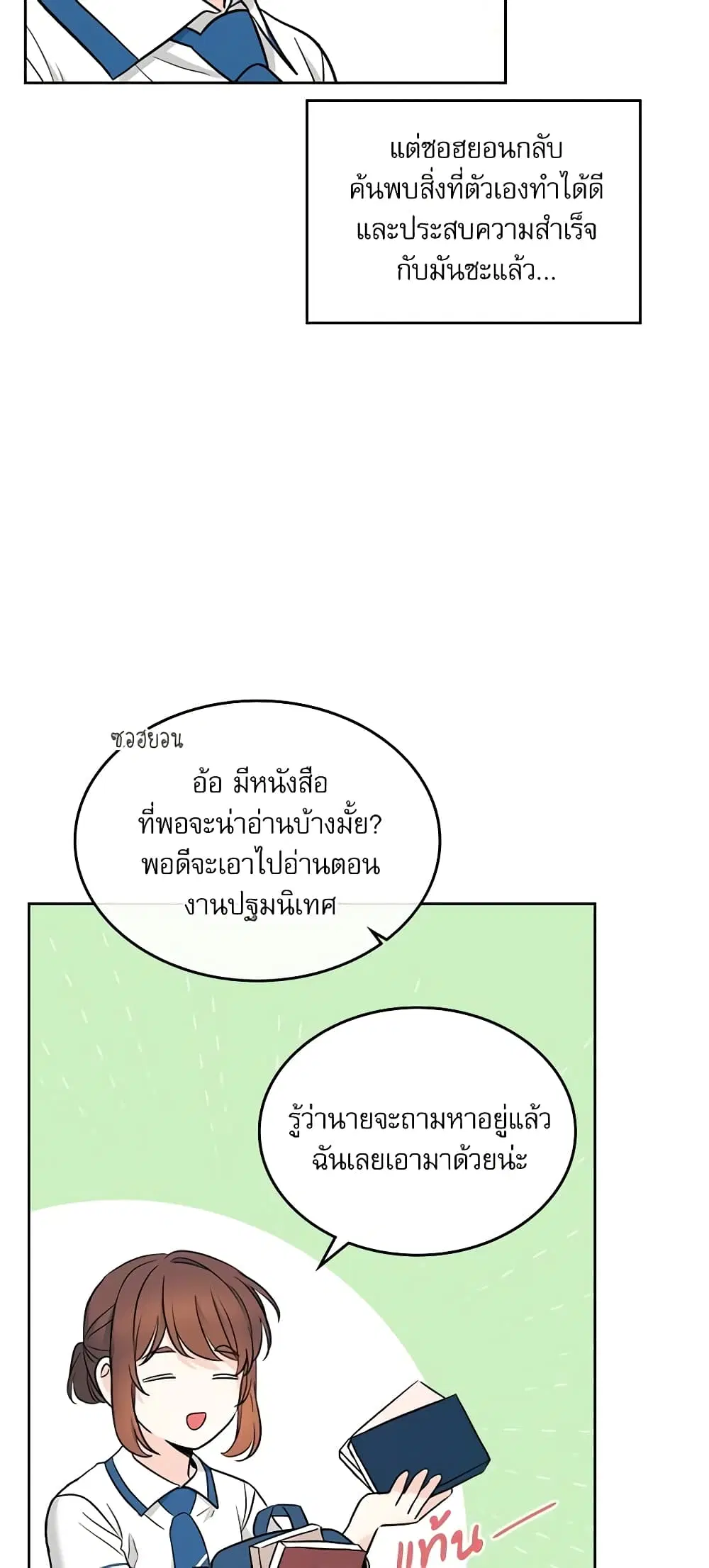 My Life as an Internet Novel ตอนที่ 147 หน้า 30