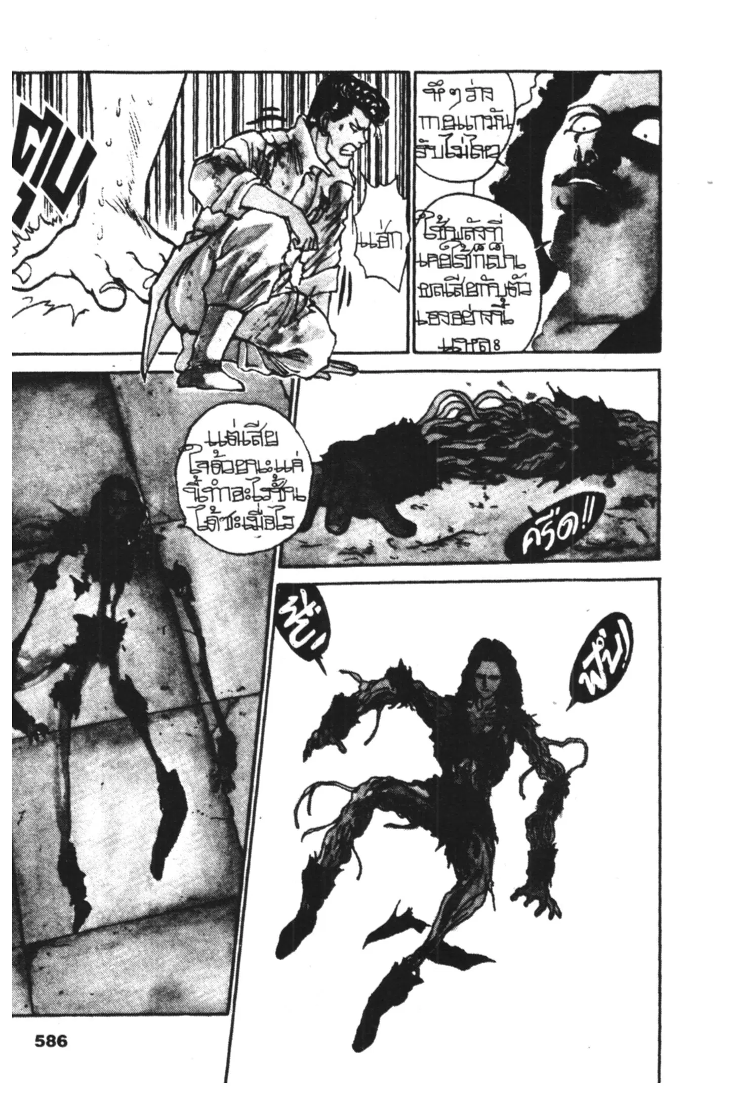 Yu Yu Hakusho ตอนที่ 99 หน้า 4