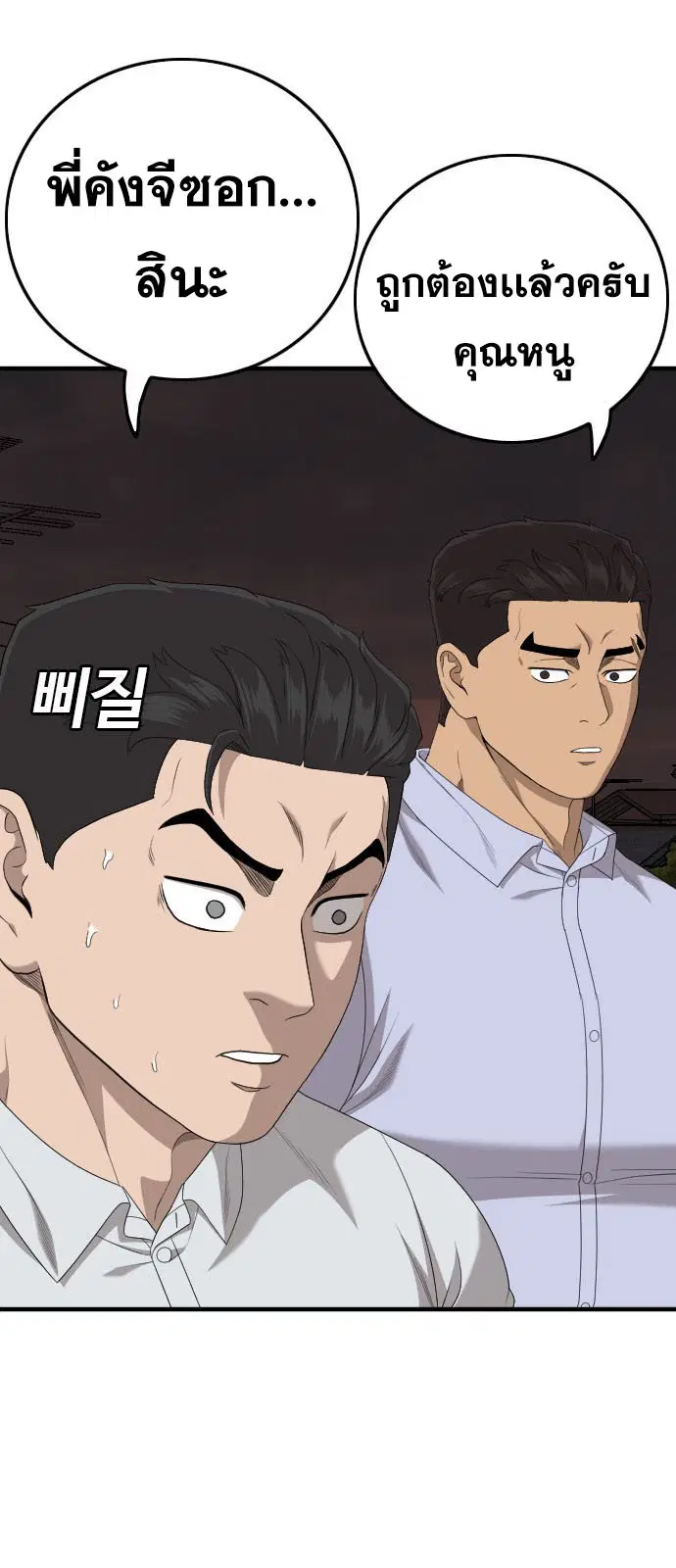 Bad Guy ตอนที่ 162 หน้า 69