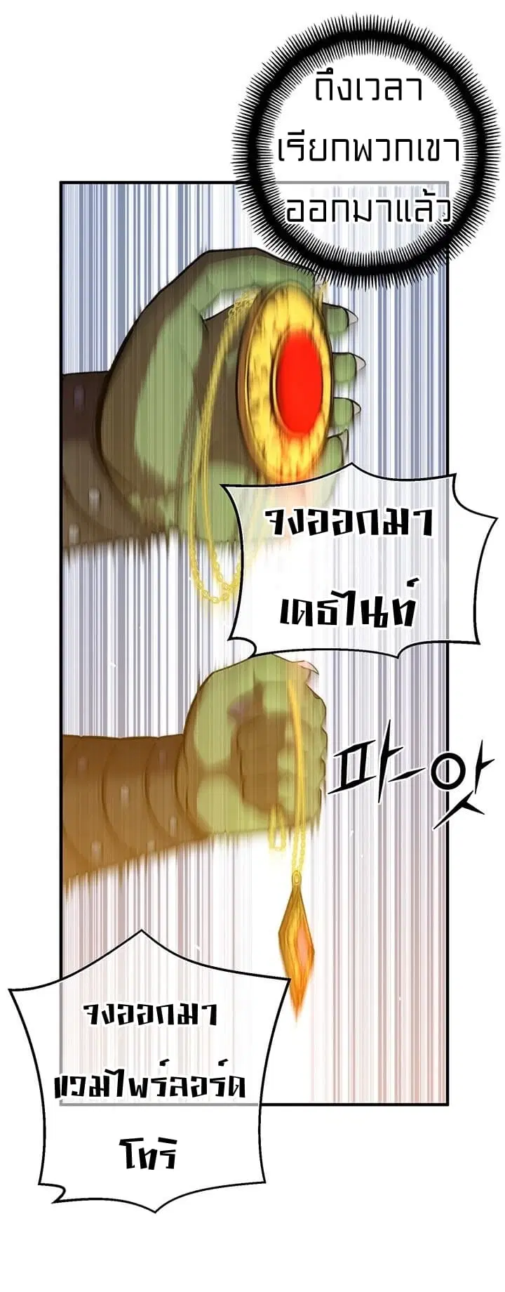 Legendary Moonlight Sculptor ตอนที่ 147 หน้า 24