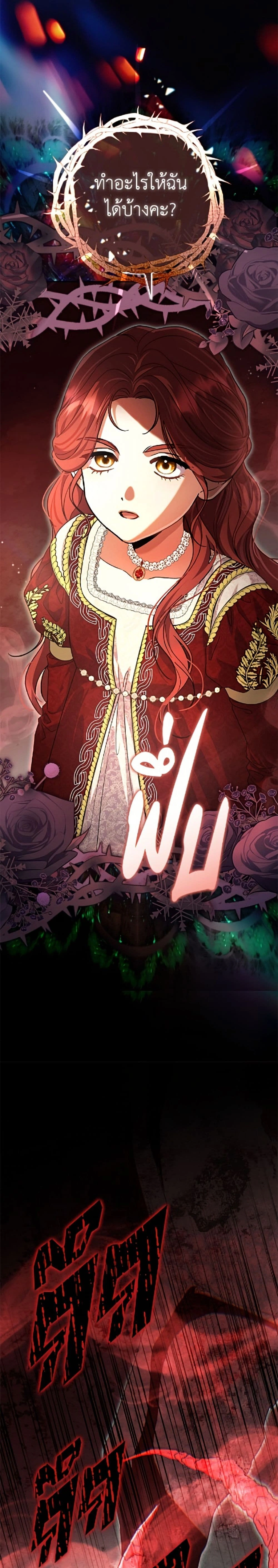 The Villain’s Match Is Too Perfect – คู่ดูตัวของนางร้ายเพอร์เฟกต์เกินไป ตอนที่ 116 หน้า 23