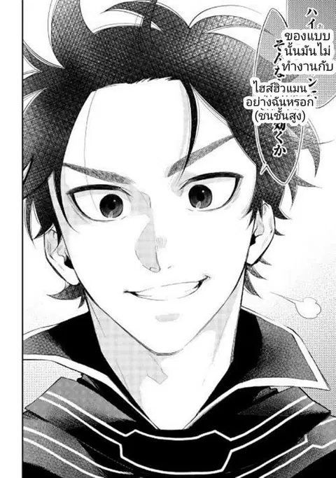 The New Gate ตอนที่ 56 หน้า 20