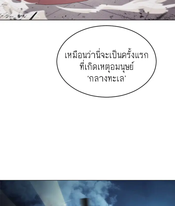 Superhuman Era ตอนที่ 9 หน้า 49