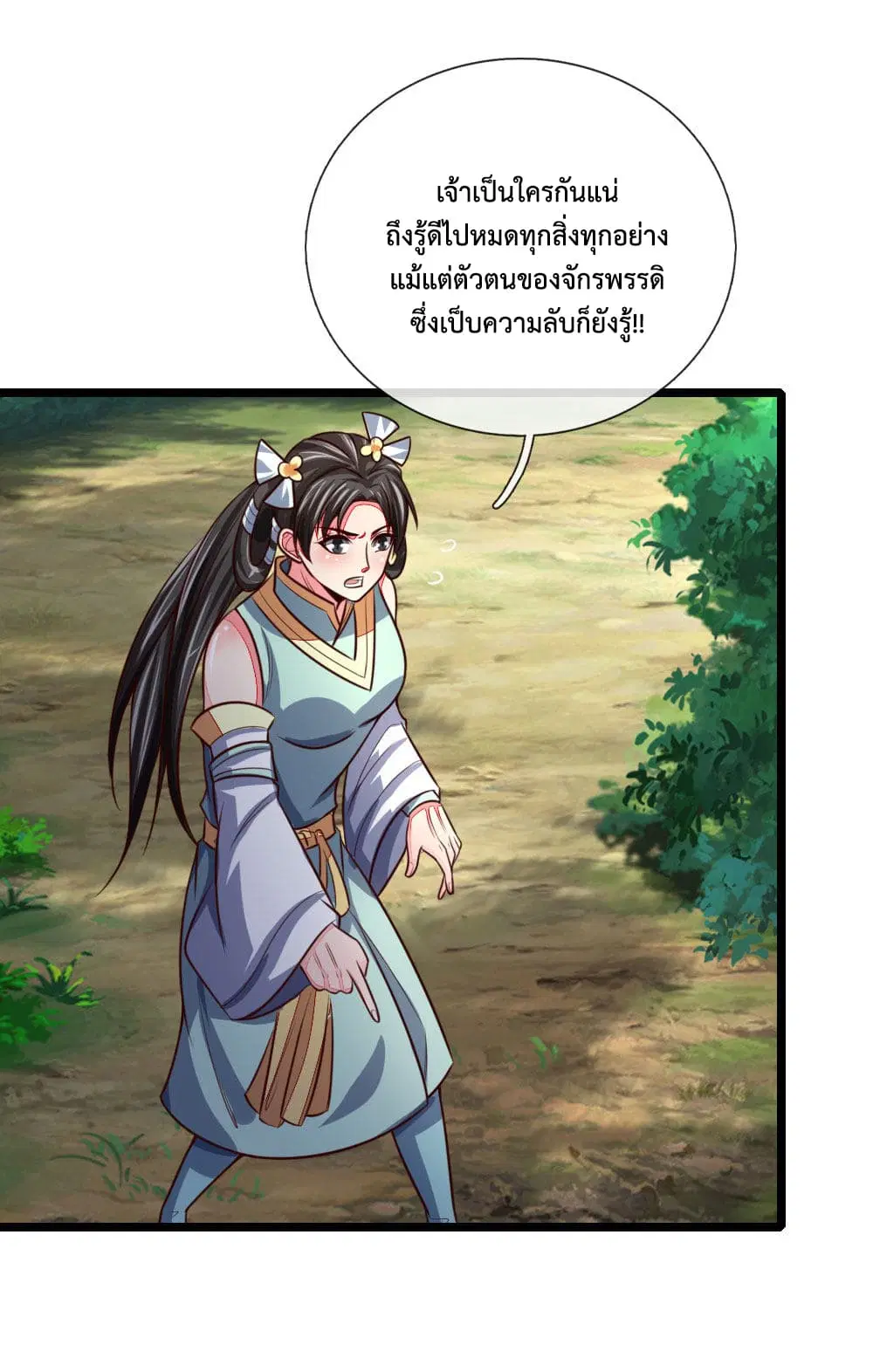 Shenwu Tianzun ตอนที่ 100 หน้า 15