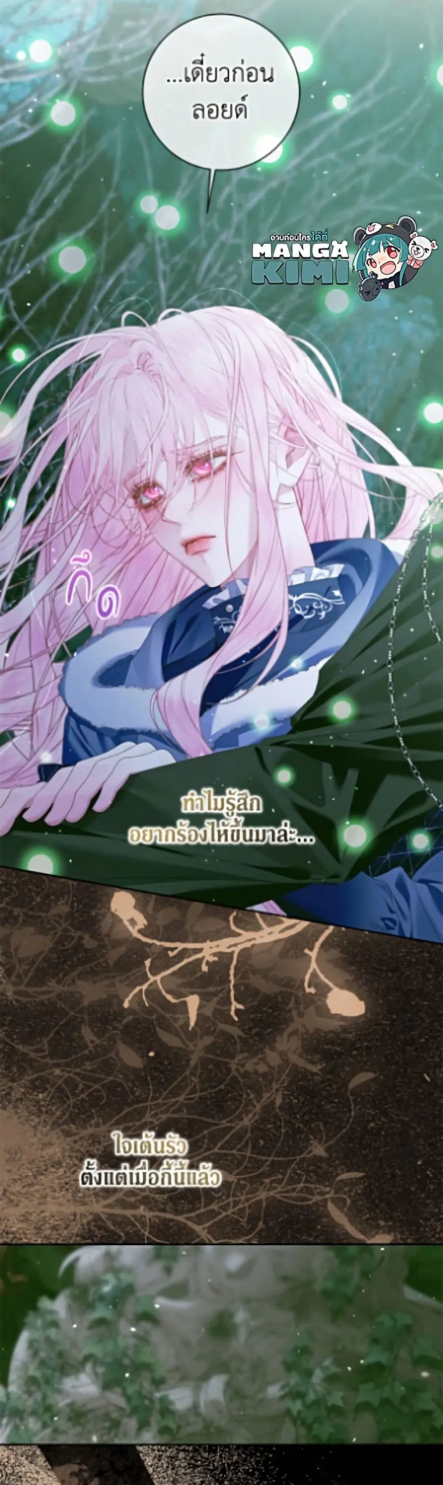 Becoming The Villain’s Family ตอนที่ 150 หน้า 44
