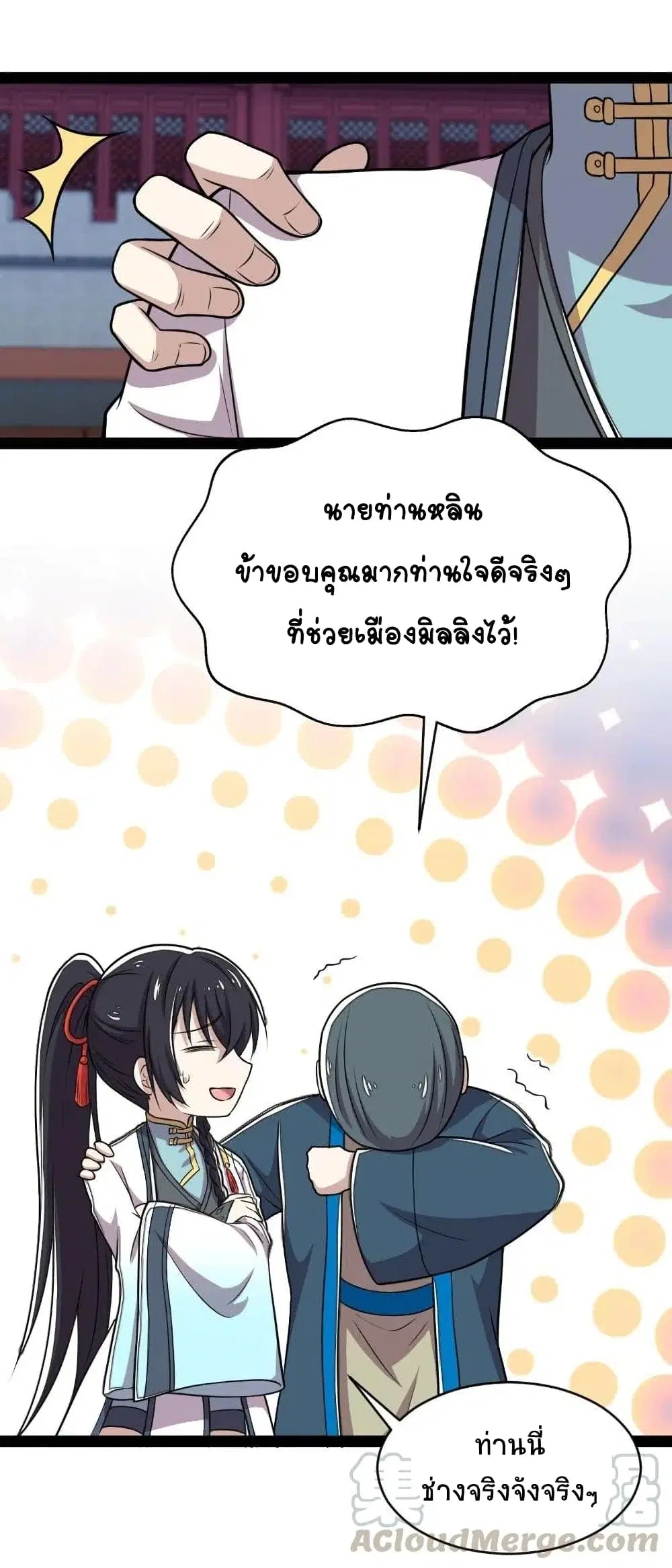 The Martial Emperor’s Life After Seclusion ตอนที่ 52 หน้า 34