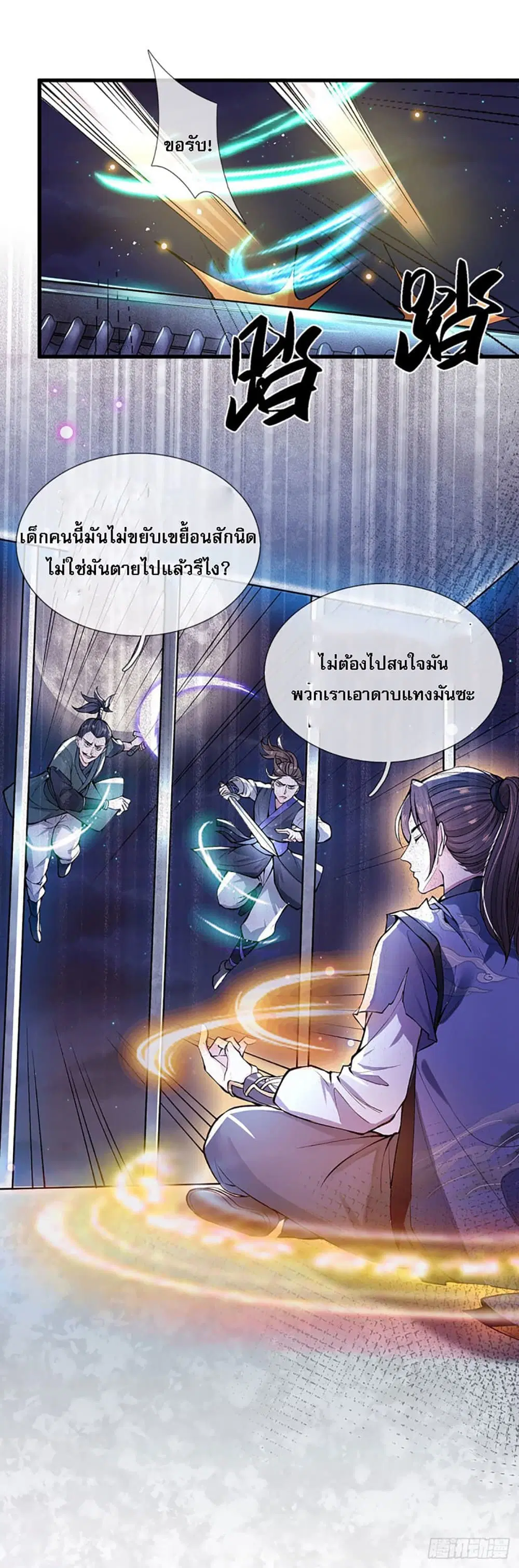 Royal God of War, Rising Dragon ตอนที่ 1 หน้า 21