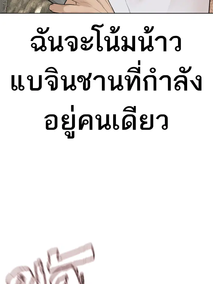 How to Fight ตอนที่ 142 หน้า 45