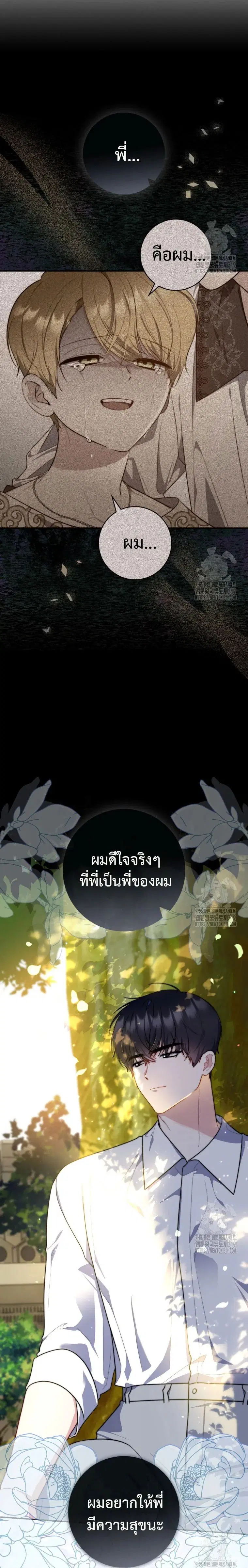 A Princess Who Reads Fortune ตอนที่ 34 หน้า 9