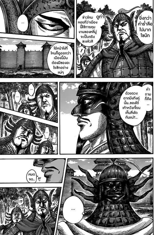 Kingdom ตอนที่ 511 หน้า 22
