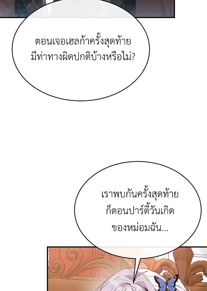 The Real Daughter Is Back ตอนที่ 32 หน้า 108