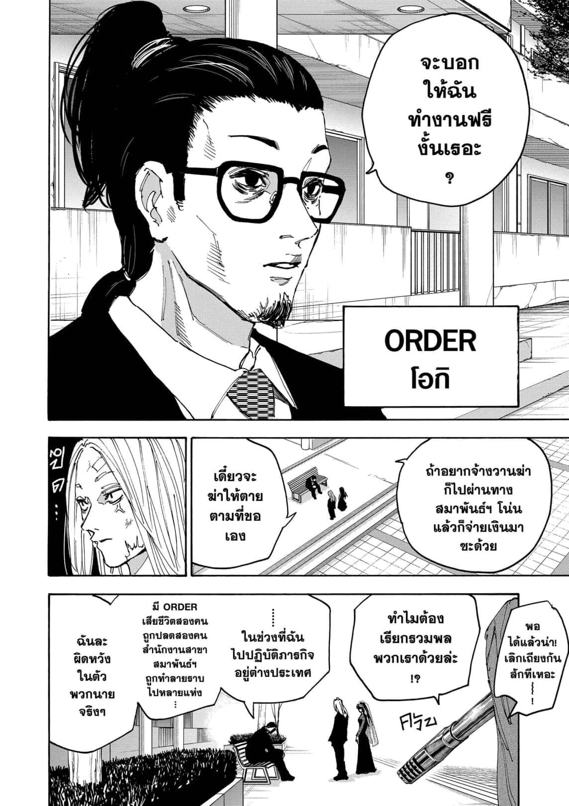 Sakamoto Days ตอนที่ 168 หน้า 20