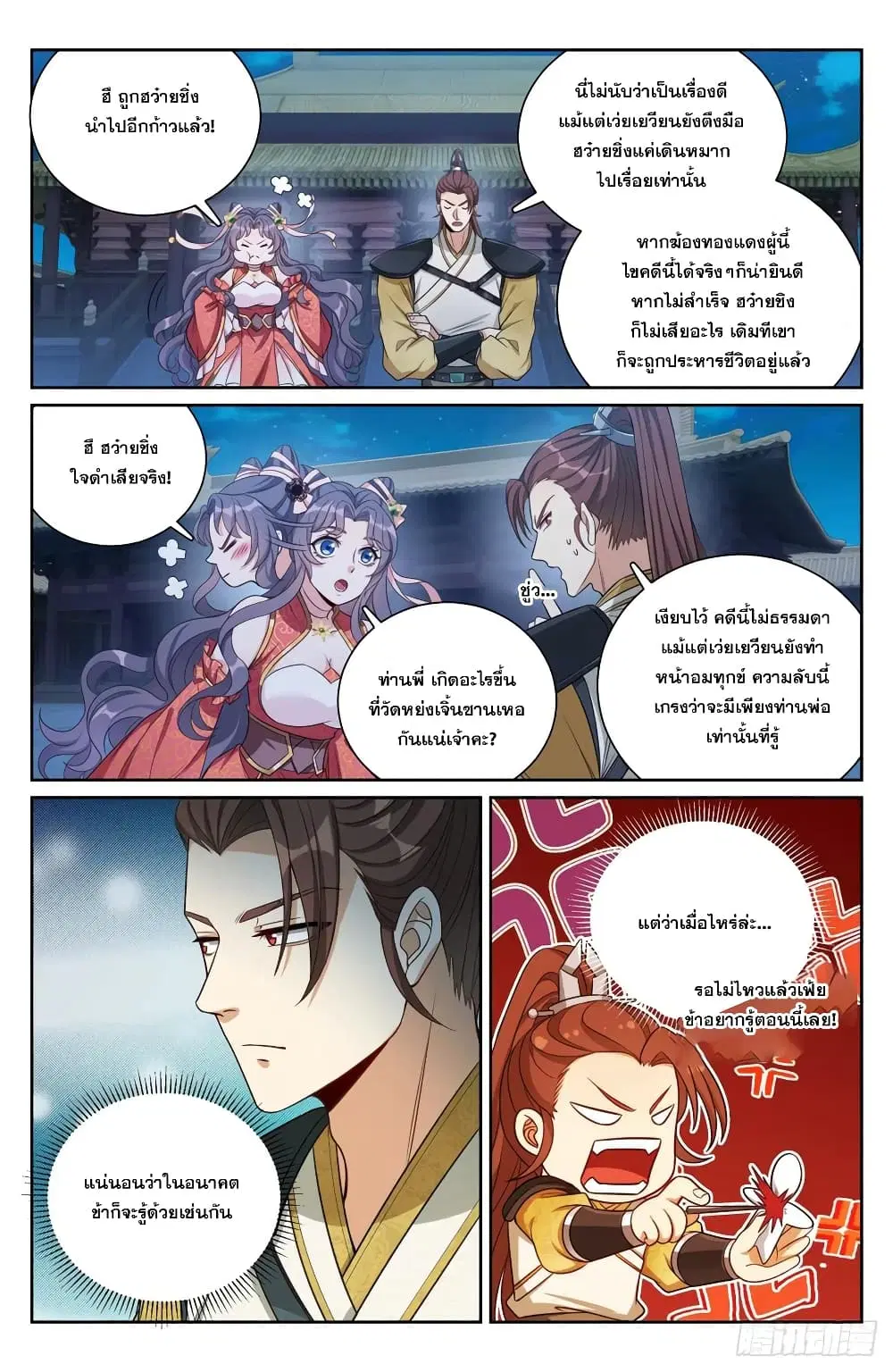 Nightwatcher ตอนที่ 137 หน้า 9