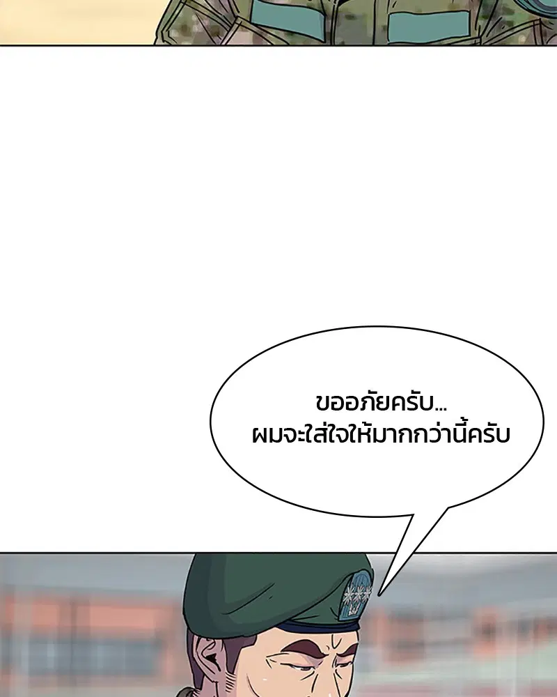 Kitchen Soldier ตอนที่ 61 หน้า 77