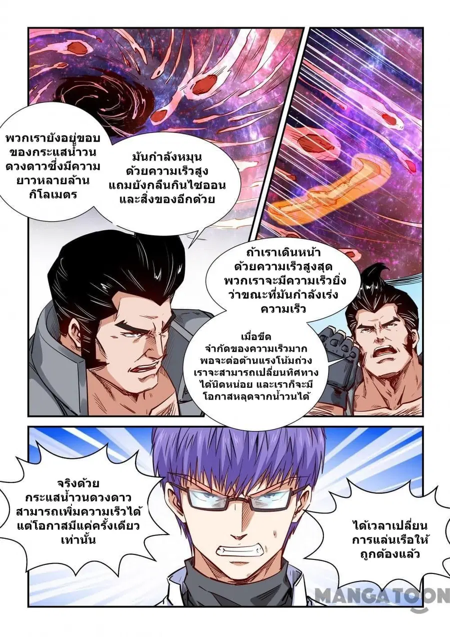 Forty Milleniums Of Cultivation ตอนที่ 293 หน้า 7