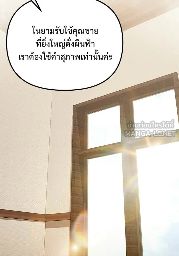 Terminally-Ill Genius Dark Knight อัศวินดำล่าท้าเวลา ตอนที่ 127 หน้า 2