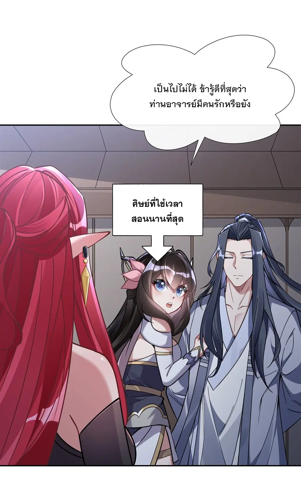 My Female Disciples are all Future Masters of the Heavens ตอนที่ 133 หน้า 21