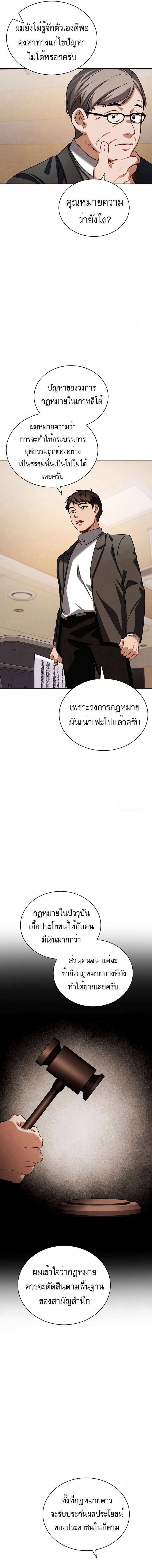 Be the Actor ตอนที่ 90 หน้า 5