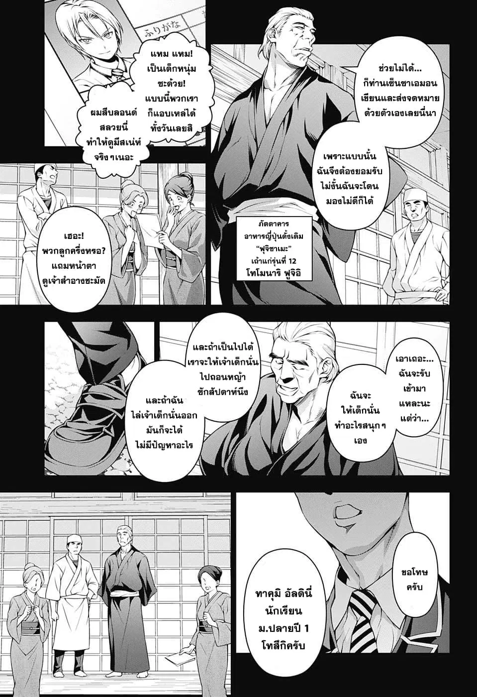 Shokugeki no Soma ตอนที่ 201 หน้า 9
