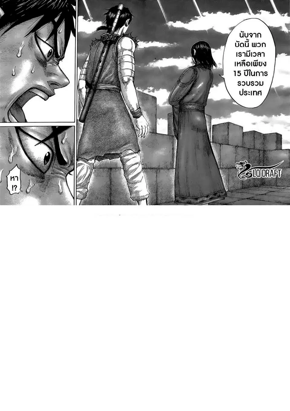 Kingdom ตอนที่ 438 หน้า 14