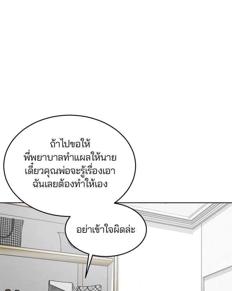 The Boy of Death ตอนที่ 29 หน้า 45