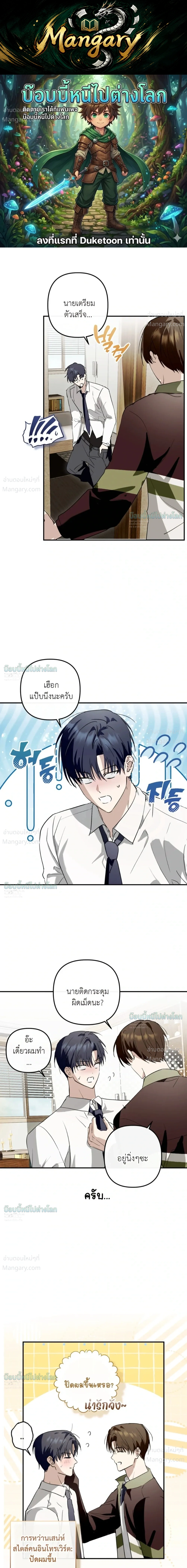 X-TEN – พิกัดรักสิบแต้ม ตอนที่ 8 หน้า 1