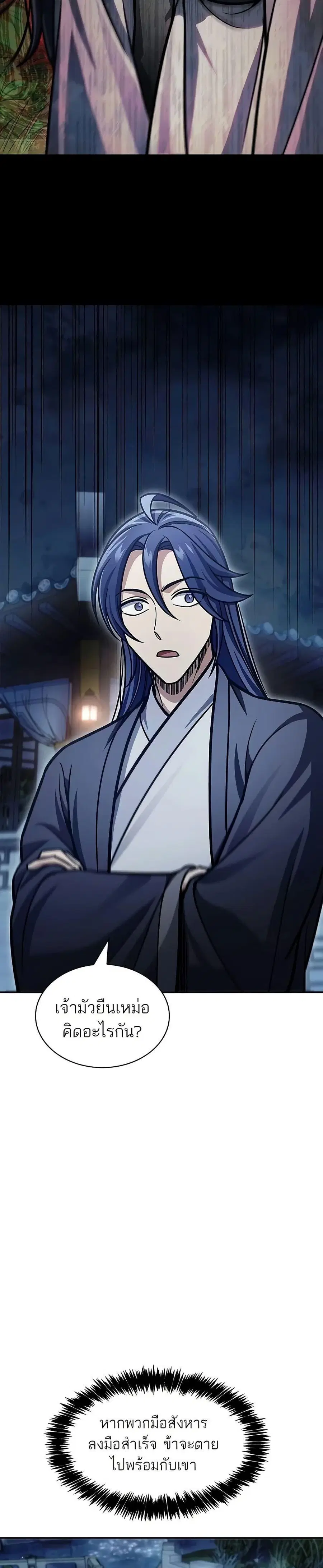 Heavenly Grand Archive’s Young Master ตอนที่ 67 หน้า 46