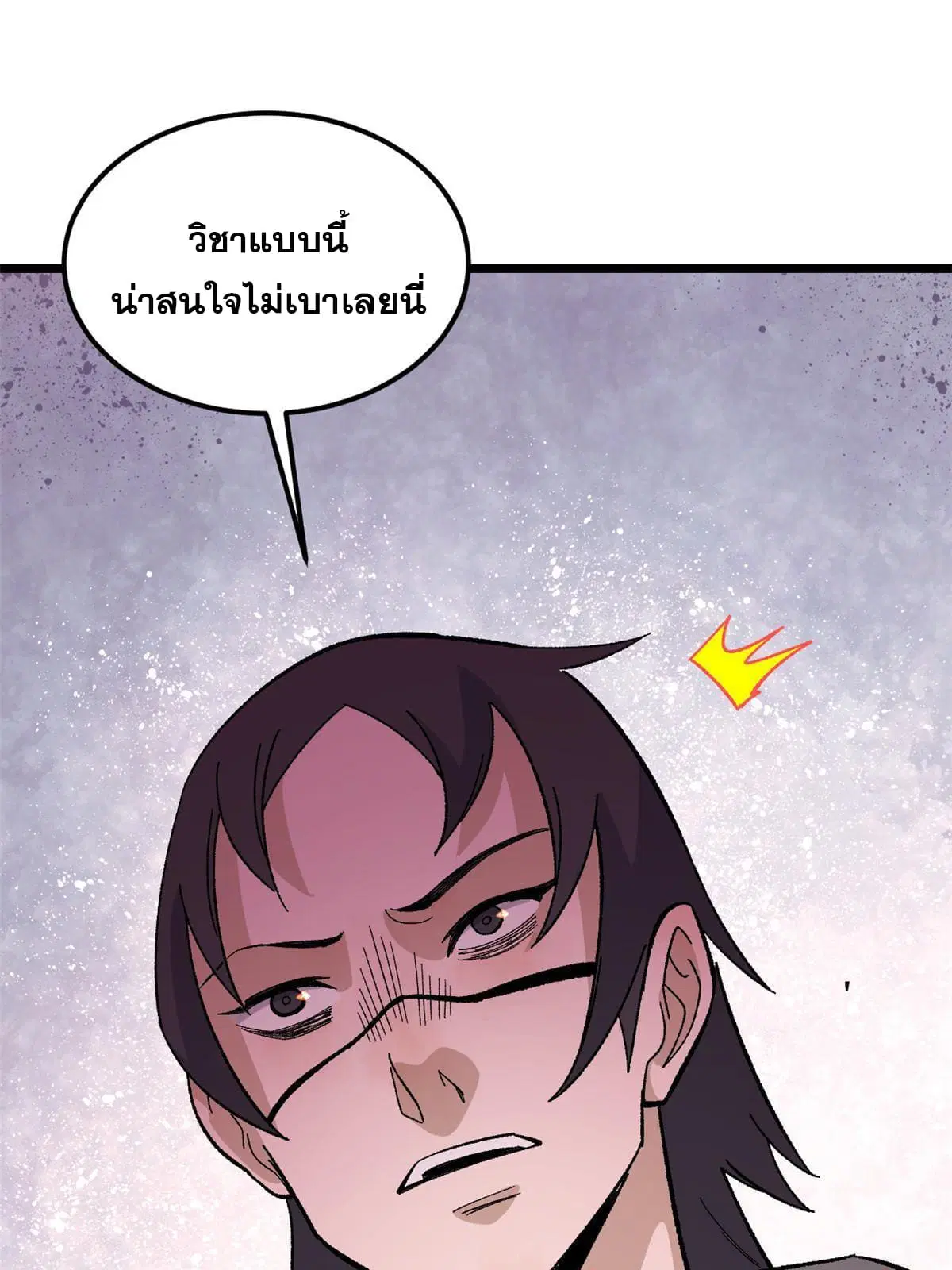All Hail the Sect Leader ตอนที่ 169 หน้า 33
