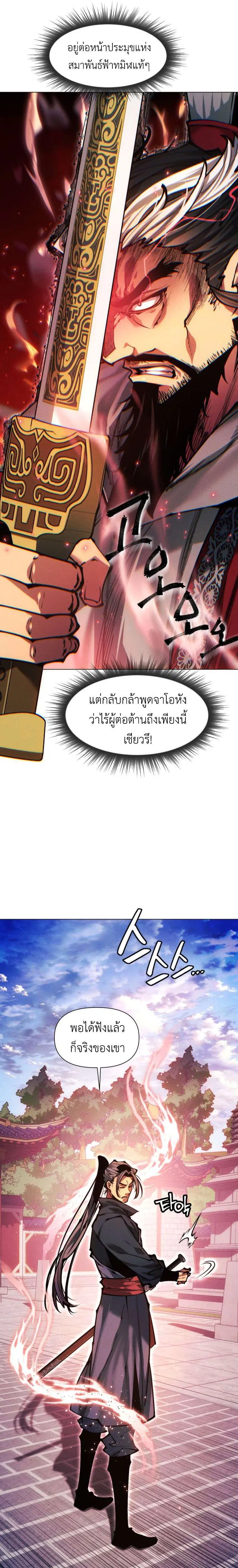 A Modern Man Who Got Transmigrated Into the Murim World ตอนที่ 176 หน้า 37
