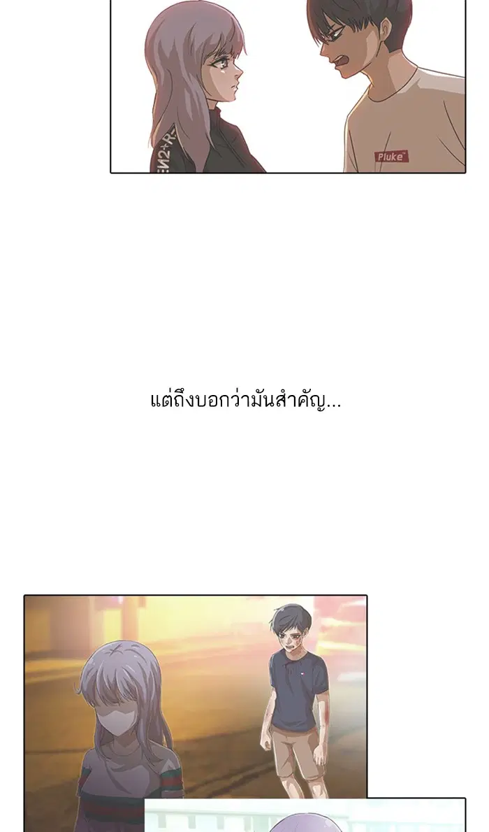 Random Chat ตอนที่ 137 หน้า 99