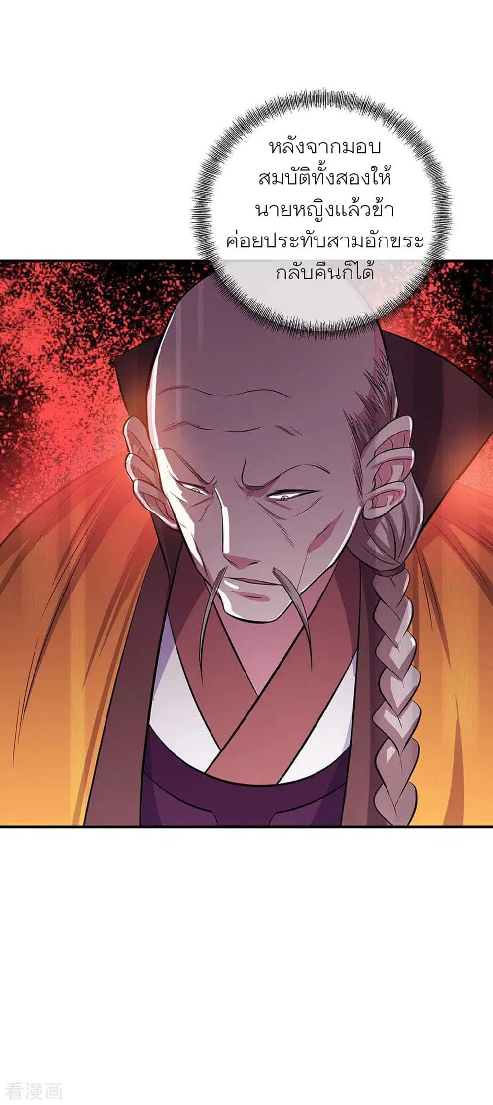 Peerless Battle Spirit (Tian Cang Zi Dongman) ตอนที่ 258 หน้า 18