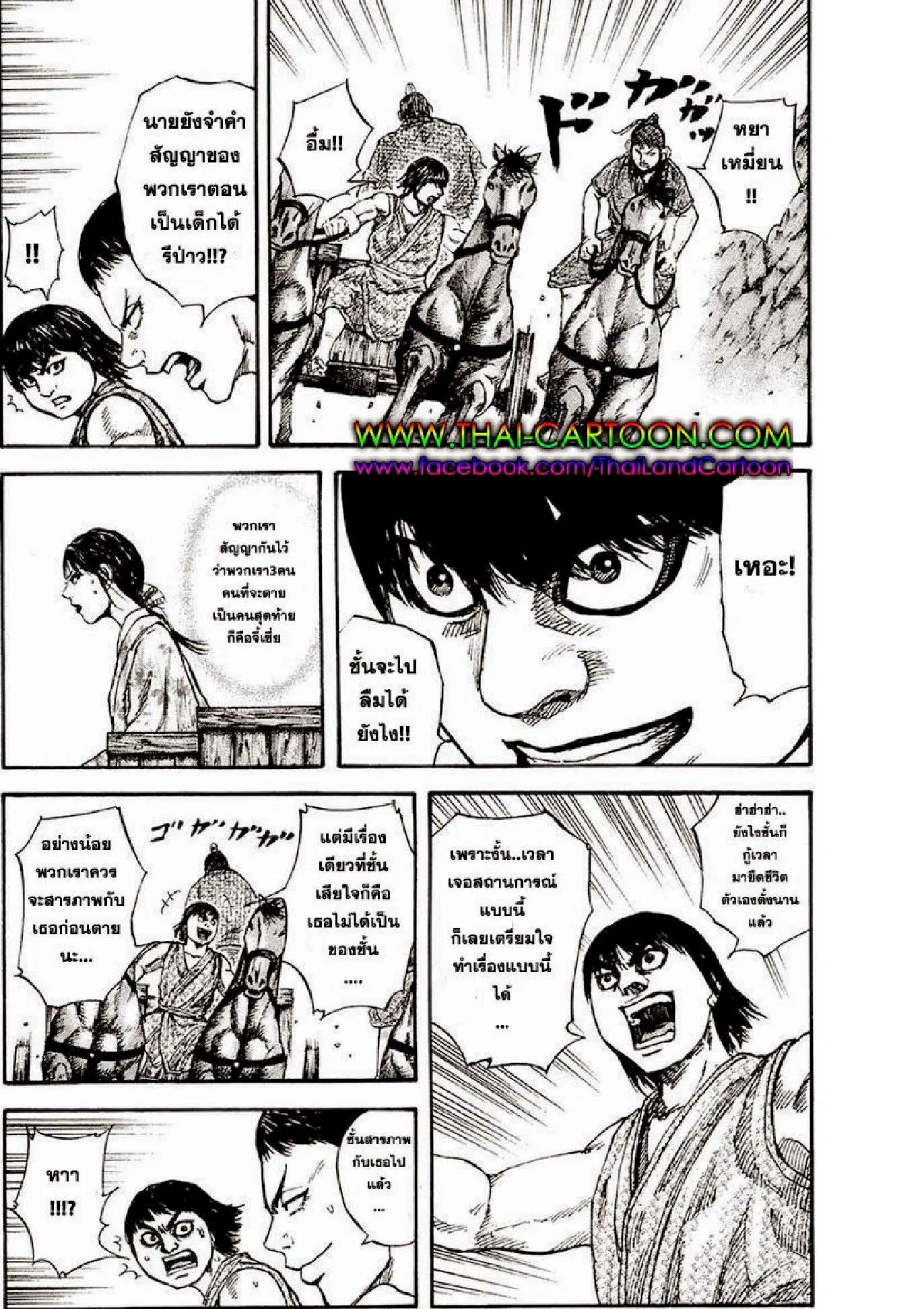 Kingdom ตอนที่ 79 หน้า 11