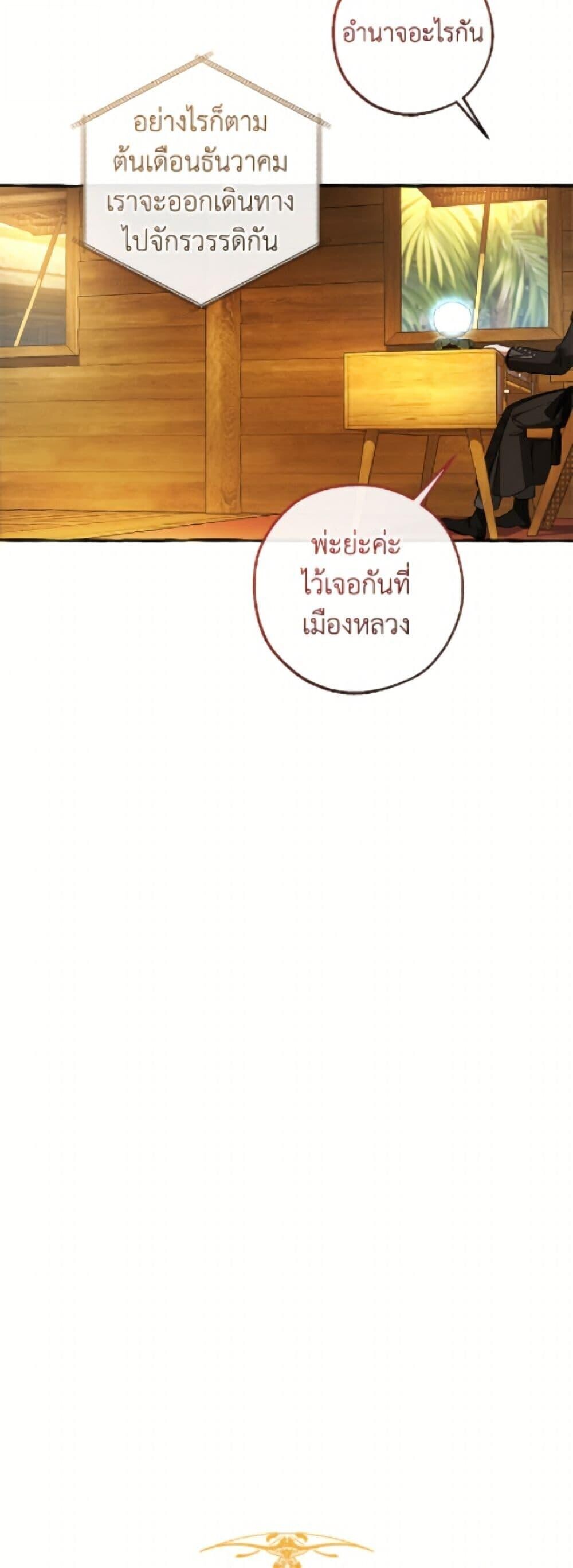 Trash of the Count’s Family คุณชายไม่เอาไหนแห่งตระกูลเคานต์ ตอนที่ 168 หน้า 15