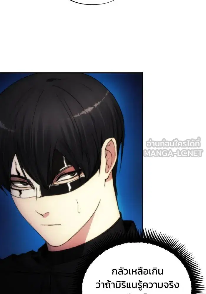 How to Live as a Villain ตอนที่ 92 หน้า 81