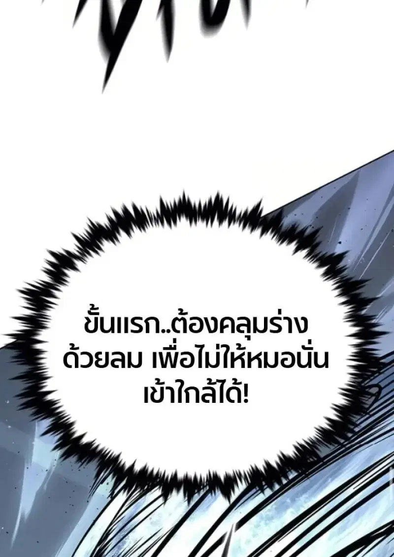 Eleceed ตอนที่ 389 หน้า 79