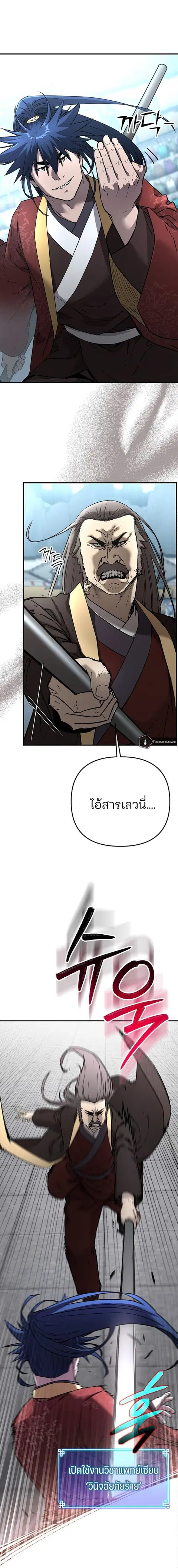 The Reborn Ranker Chronicles ตอนที่ 125 หน้า 6