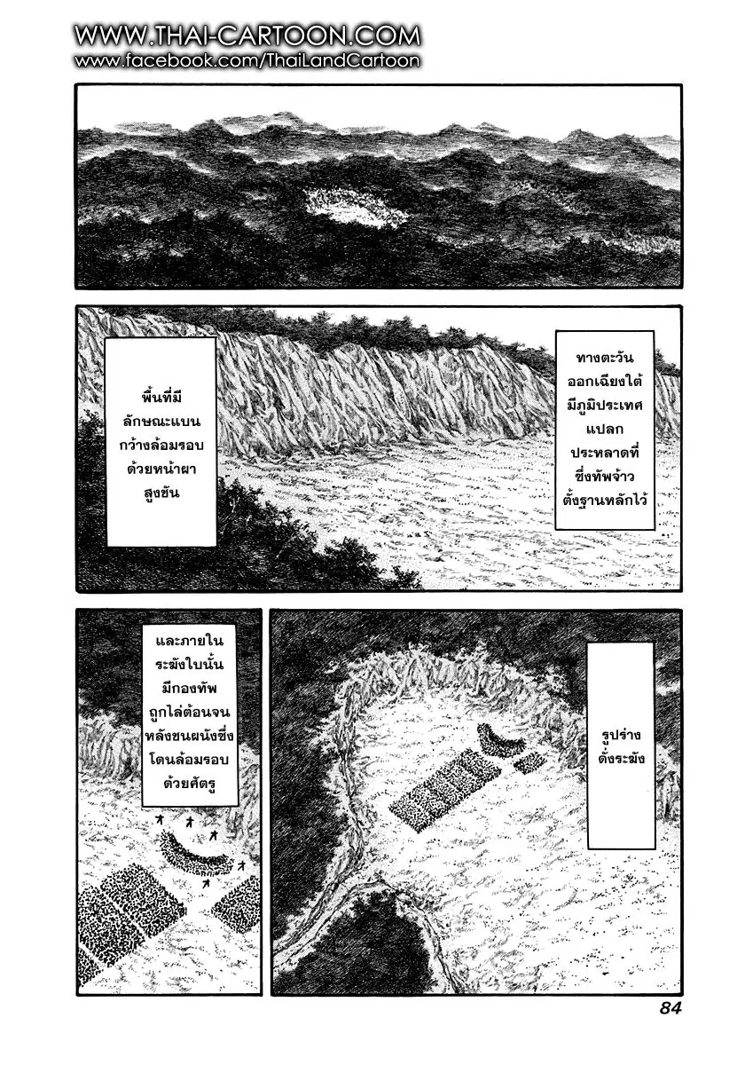 Kingdom ตอนที่ 156 หน้า 7
