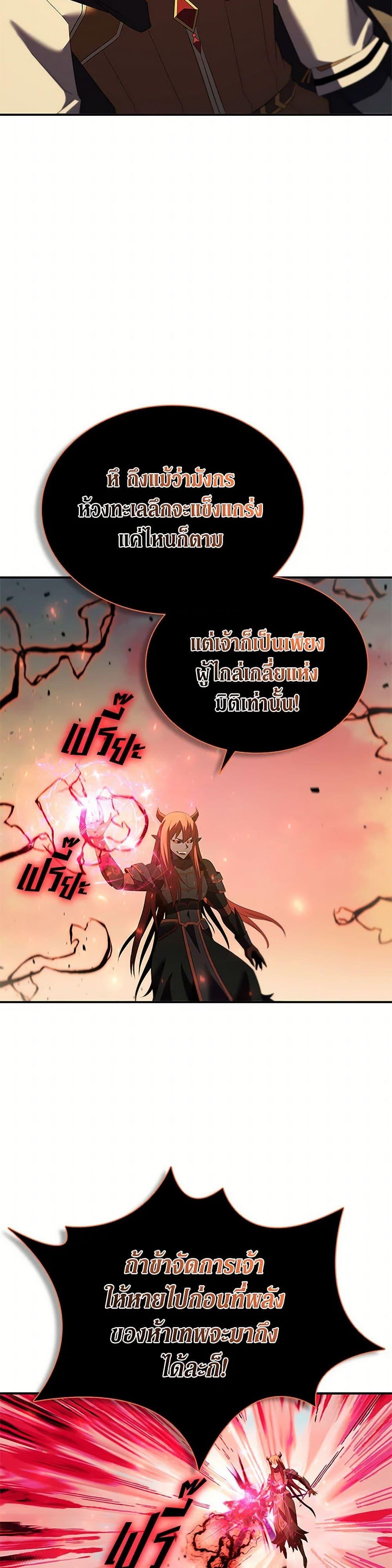 Taming Master ตอนที่ 184 หน้า 37