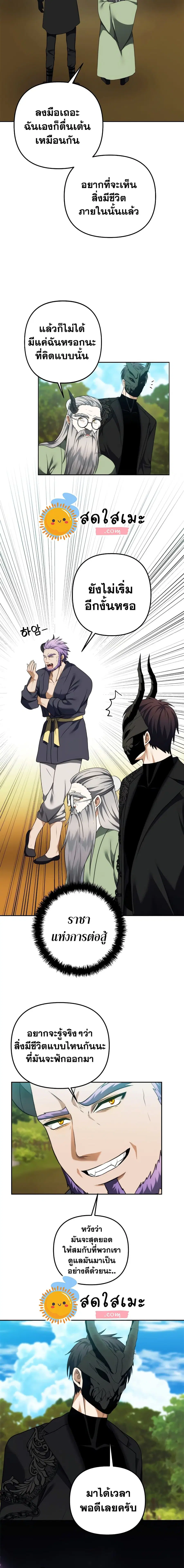 Ranker Who Lives A Second Time ตอนที่ 91 หน้า 19