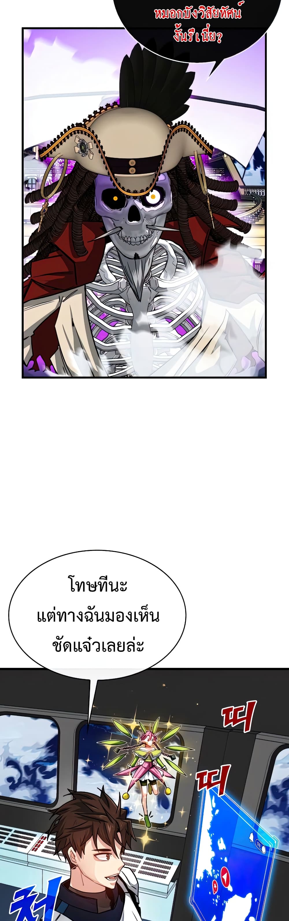 SSS-Class Gacha Hunter ตอนที่ 58 หน้า 9