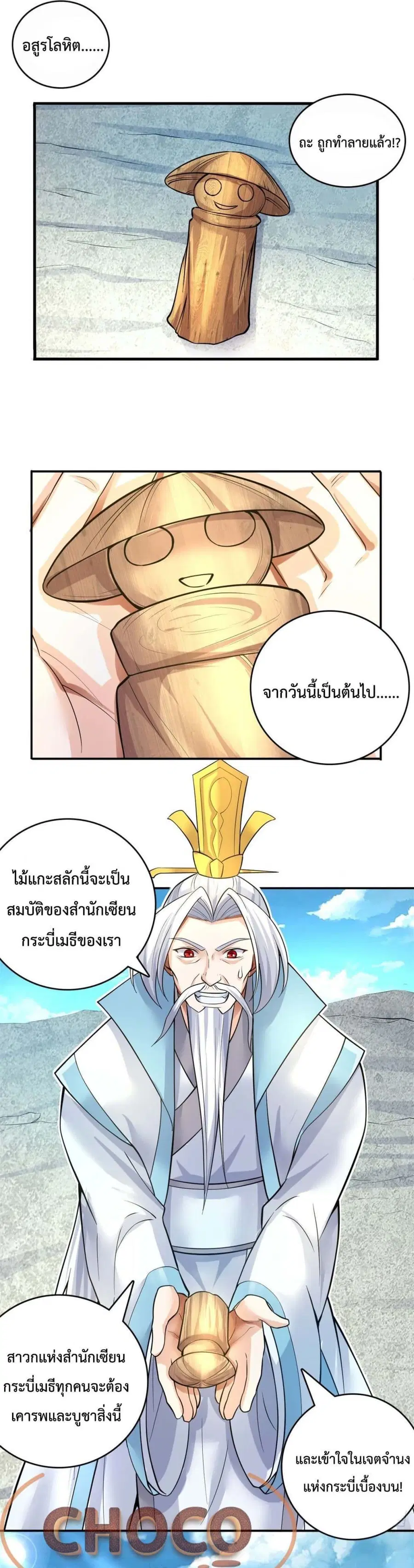 I Can Become A Sword God ตอนที่ 9 หน้า 18