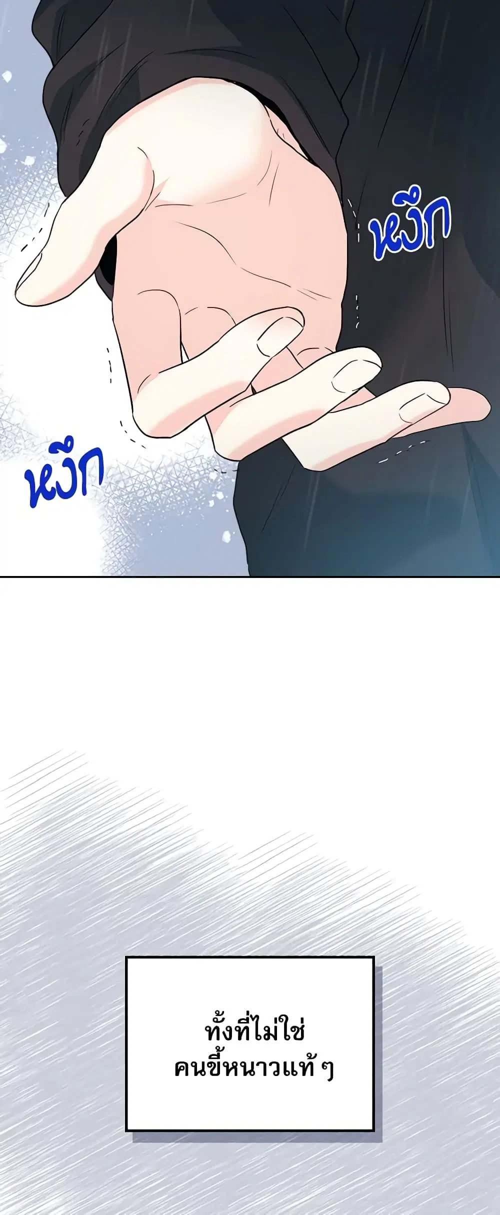 My Life as an Internet Novel ตอนที่ 180 หน้า 39