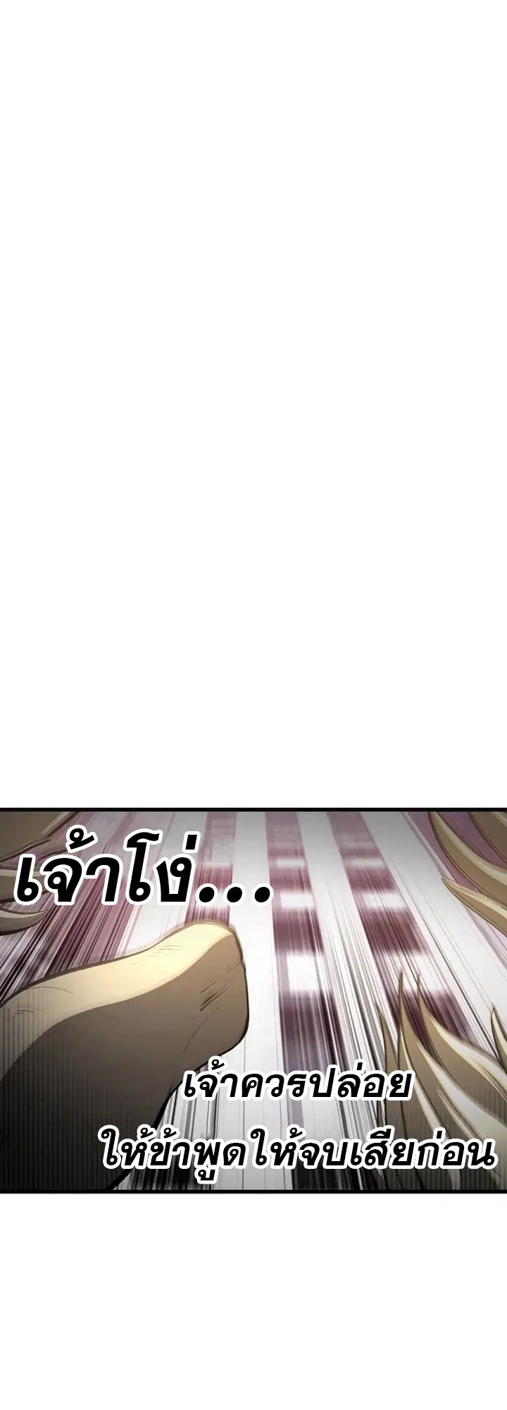 Survival Of Blade King ตอนที่ 235 หน้า 71