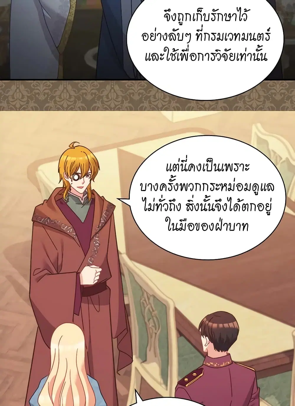 What It Takes to be a Villainess ตอนที่ 123 หน้า 13