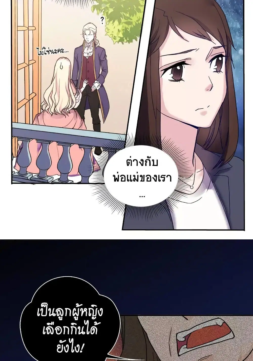 What It Takes to be a Villainess ตอนที่ 3 หน้า 11