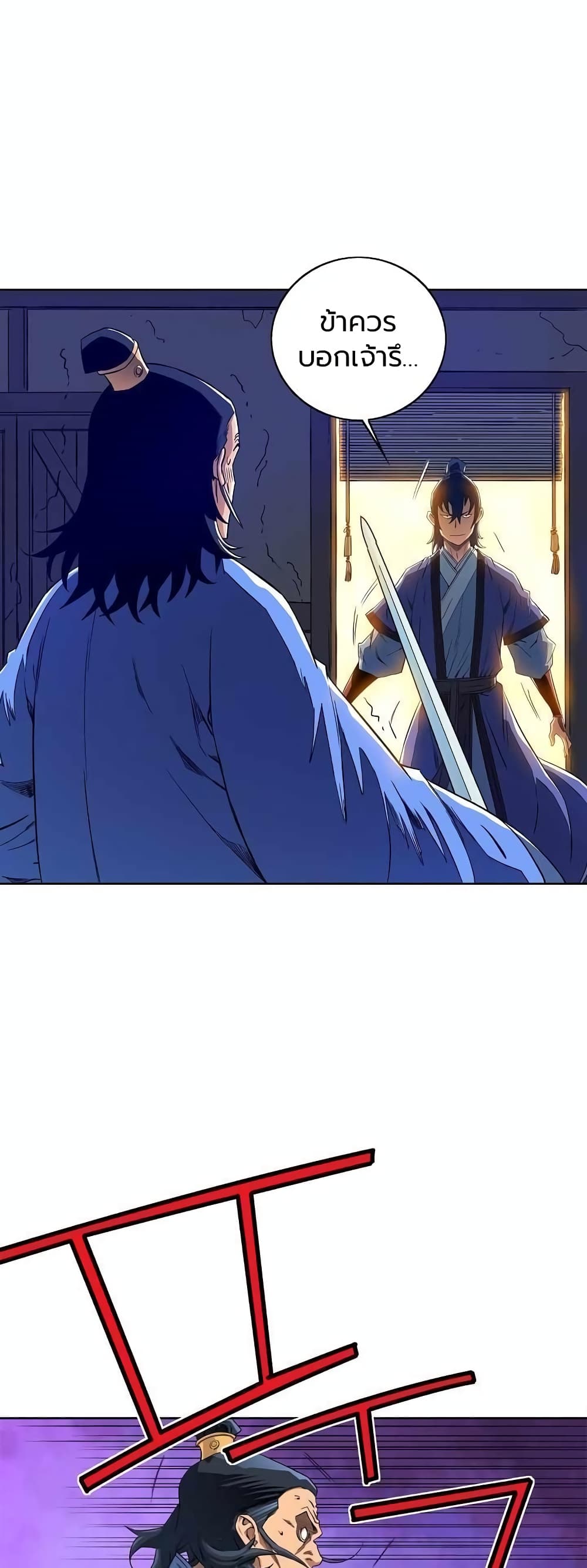 The Scholar Warrior ตอนที่ 21 หน้า 33